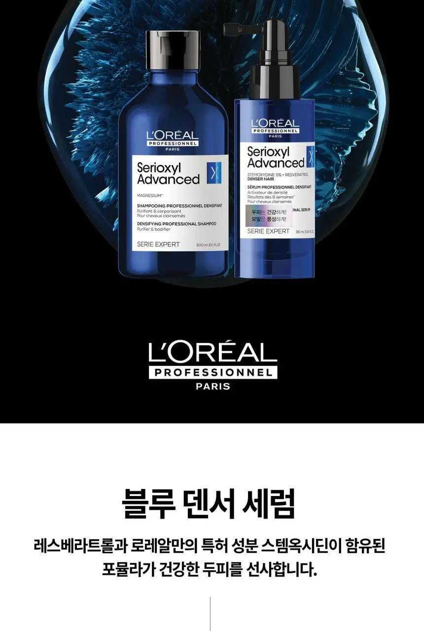 [가는모발용] 로레알 프로페셔널 세리옥실 덴서 헤어 세럼 90ml 상세페이지 2